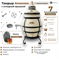 Купить Тандыр Аполлон c откидной крышкой 