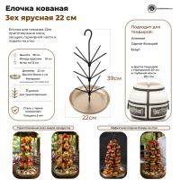 Елочка для тандыра 3-х ярусная средняя