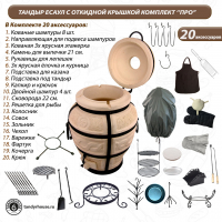 Тандыр Есаул с откидной крышкой комплект Про