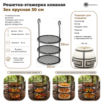 Решетка кованая 3-х ярусная 30см