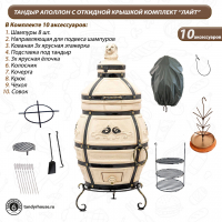 Тандыр Аполлон с откидной крышкой комплект Лайт