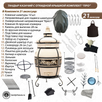Тандыр Казачий с откидной крышкой комплект Про