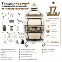 Купить Тандыр Казачий с откидной крышкой Спецпредложение 