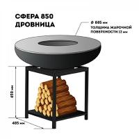 Очаг-Гриль Сфера 850+Тумба