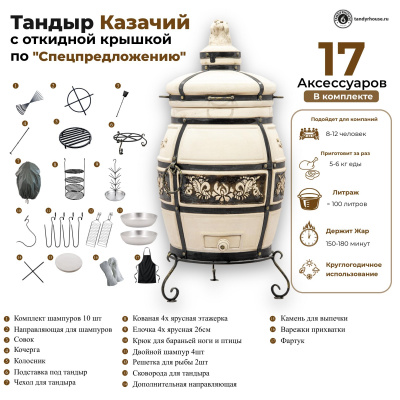 Купить Тандыр Казачий с откидной крышкой Спецпредложение 