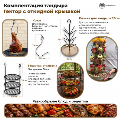 Купить Тандыр Гектор с откидной крышкой комплект Лайт 