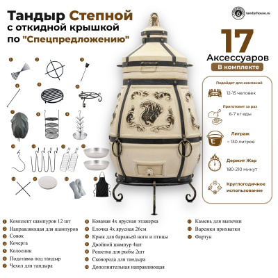Купить Тандыр Степной с откидной крышкой спецпредложение 