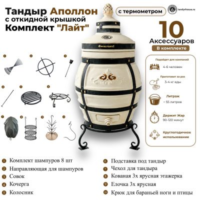 Купить Тандыр Аполлон с откидной крышкой комплект Лайт 