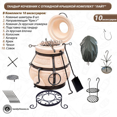 Купить Тандыр Кочевник с откидной крышкой комплект Лайт 