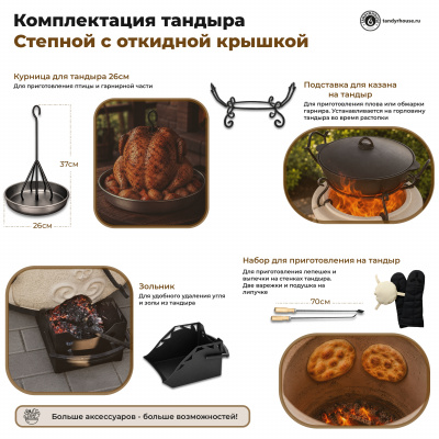 Купить Тандыр Степной с откидной крышкой комплект Про 
