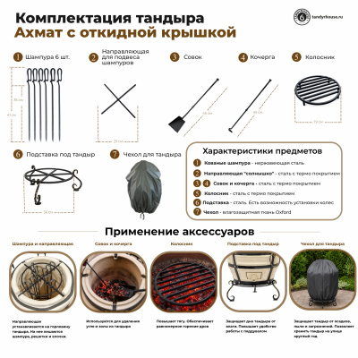 Купить Тандыр Ахмат с откидной крышкой комплект Про 