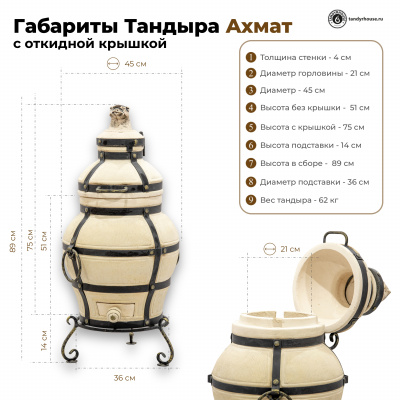 Купить Тандыр Ахмат с откидной крышкой комплект Про 