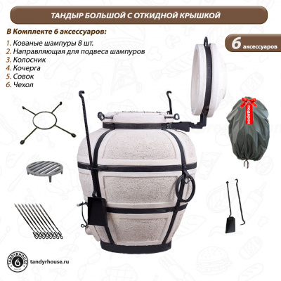 Купить Тандыр Большой c откидной крышкой 