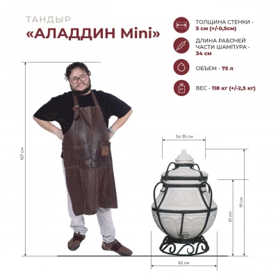 Купить Тандыр Аладдин мини комплект Про 