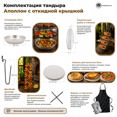Купить Тандыр Аполлон с откидной крышкой спецпредложение 