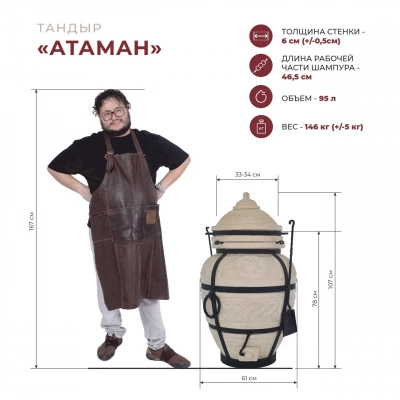 Купить Тандыр Атаман комплект Про 