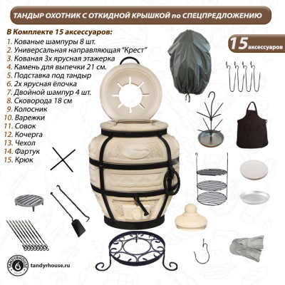 Купить Тандыр Охотник с откидной крышкой по спецпредложению 
