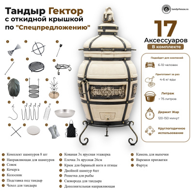 Купить Тандыр Гектор с откидной крышкой Спецпредложение 