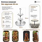 Елочка для тандыра 2-х ярусная