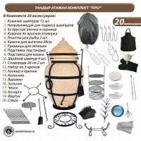 Тандыр Атаман комплект Про