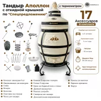 Тандыр Аполлон с откидной крышкой спецпредложение
