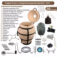 Тандыр Есаул с откидной крышкой комплект Про