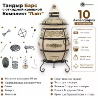 Тандыр Барс с откидной крышкой комплект Лайт