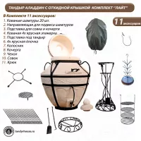 Тандыр Аладдин с откидной крышкой комплект Лайт