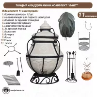 Тандыр Аладдин мини комплект Лайт
