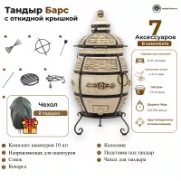 Тандыр Барс с откидной крышкой