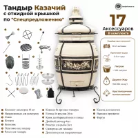 Тандыр Казачий с откидной крышкой Спецпредложение