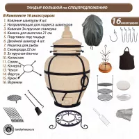 Тандыр Большой по спецпредложению