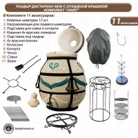 Тандыр Дастархан New с откидной крышкой комплект Лайт