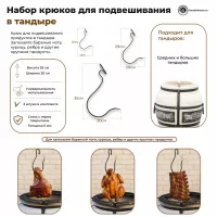 Набор крюков для тандыра